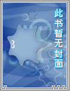 【耽美】我们的温柔，都一样【ABO】(暂定)